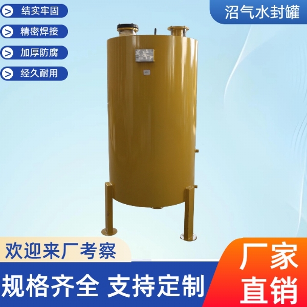 水封器