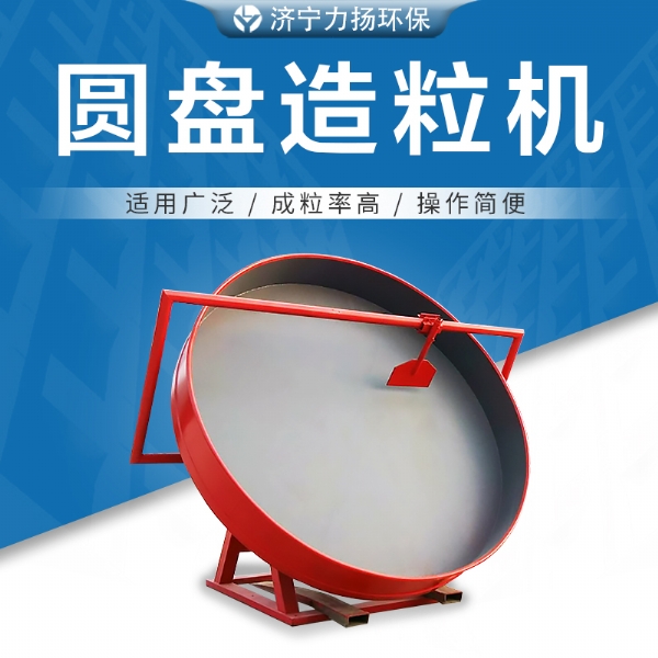 有機(jī)肥造粒機(jī)