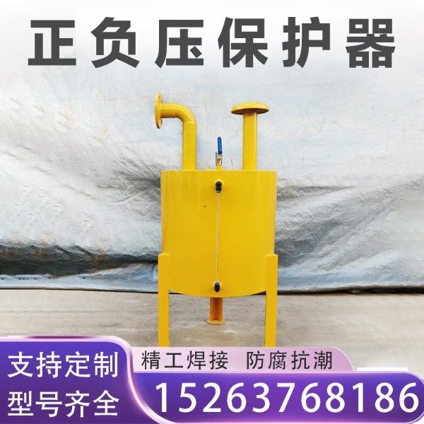 正負壓保護器