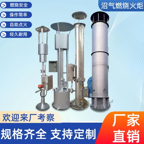 沼氣火炬