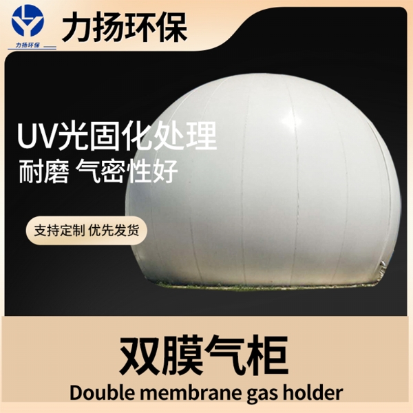 沼氣儲氣柜 雙膜儲氣柜